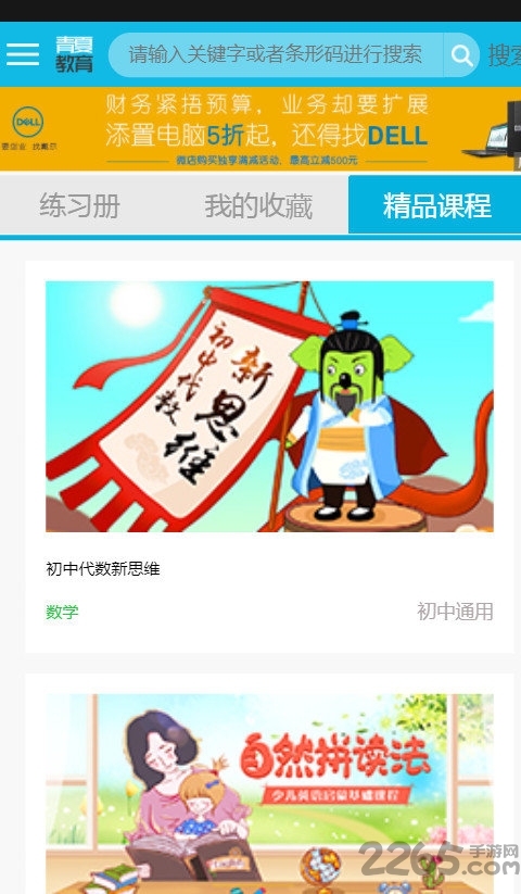 精英家教网app