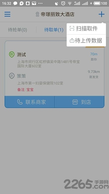 云递配骑士软件