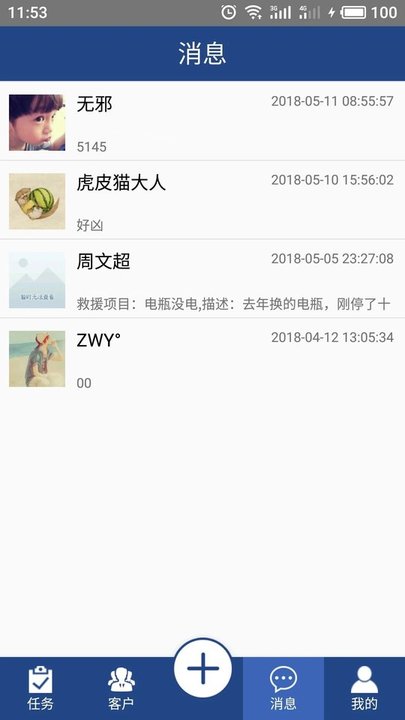 风光智汇宝app