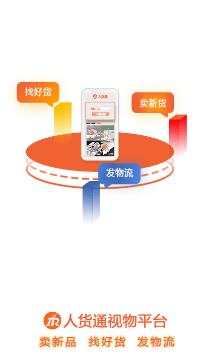 人货通app 人货通物流平台