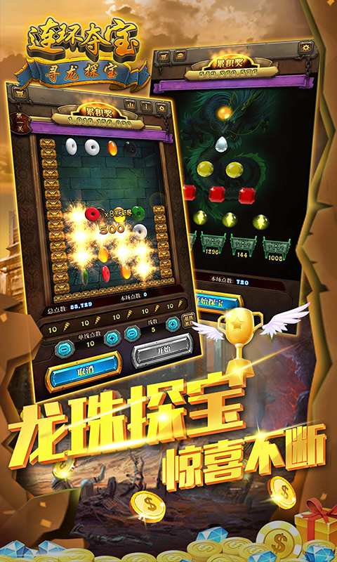 寻龙探宝无限金币版
