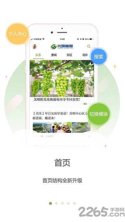 深圳光明融媒客户端