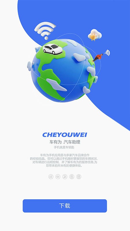车有为app 车有为手机版下载