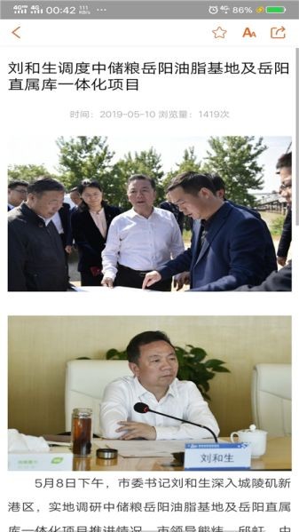 岳阳市人民政府app 岳阳市人民政府软件下载