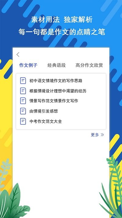 作文素材库手机版 作文素材库app下载