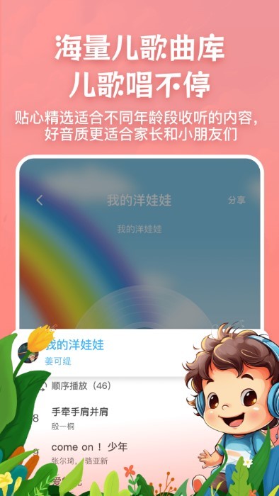 儿歌故事宝宝启蒙大全app