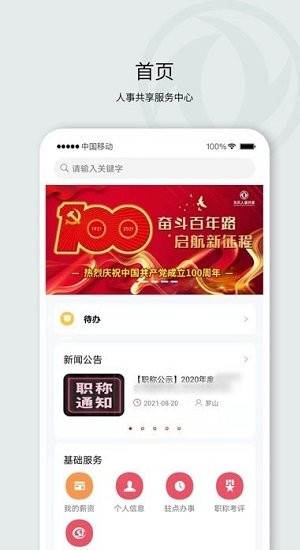 东风人事共享服务中心