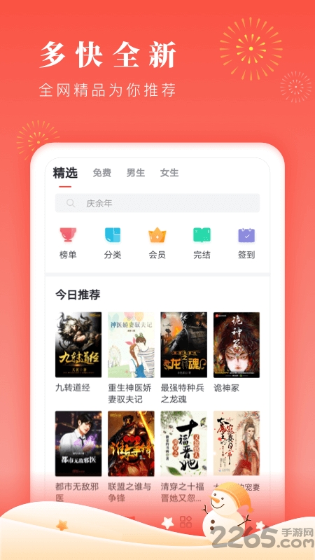 鸿雁传书免费阅读手机版 鸿雁传书软件下载