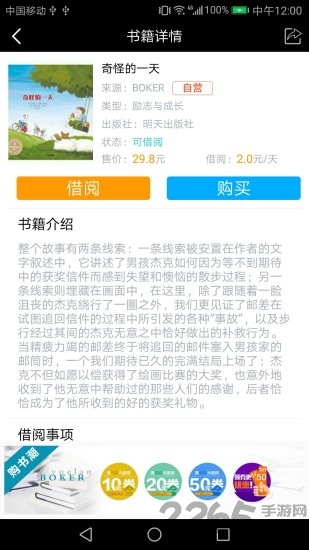 共享图书app