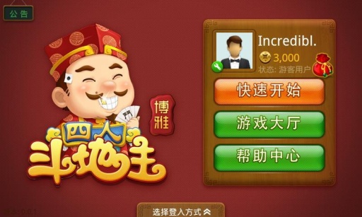 博雅四人斗地主手机版下载