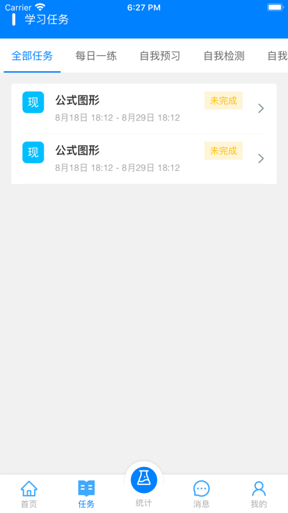 爱华课堂官方app