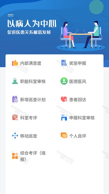 医慧管医院智慧管理系统 医慧管app下载