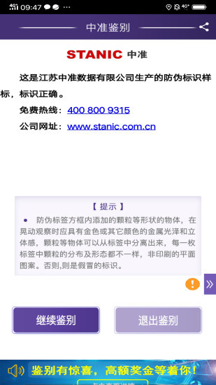 中准鉴别app 中准鉴别app