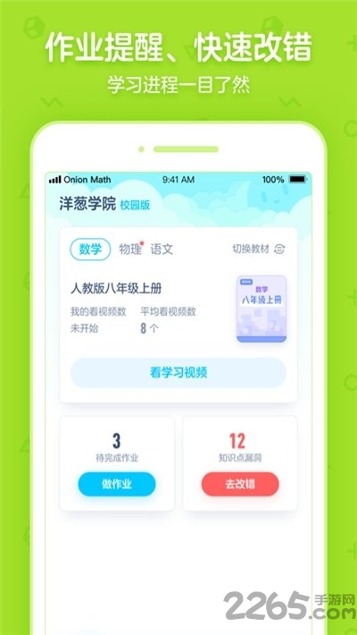 洋葱学院校园版app