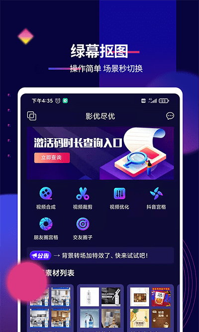 抖影工厂app最新版(改名影优尽优)
