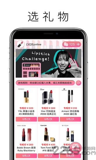 口红机online最新版