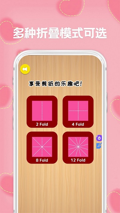 减压剪纸游戏