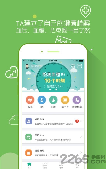 问安app 问安手机版