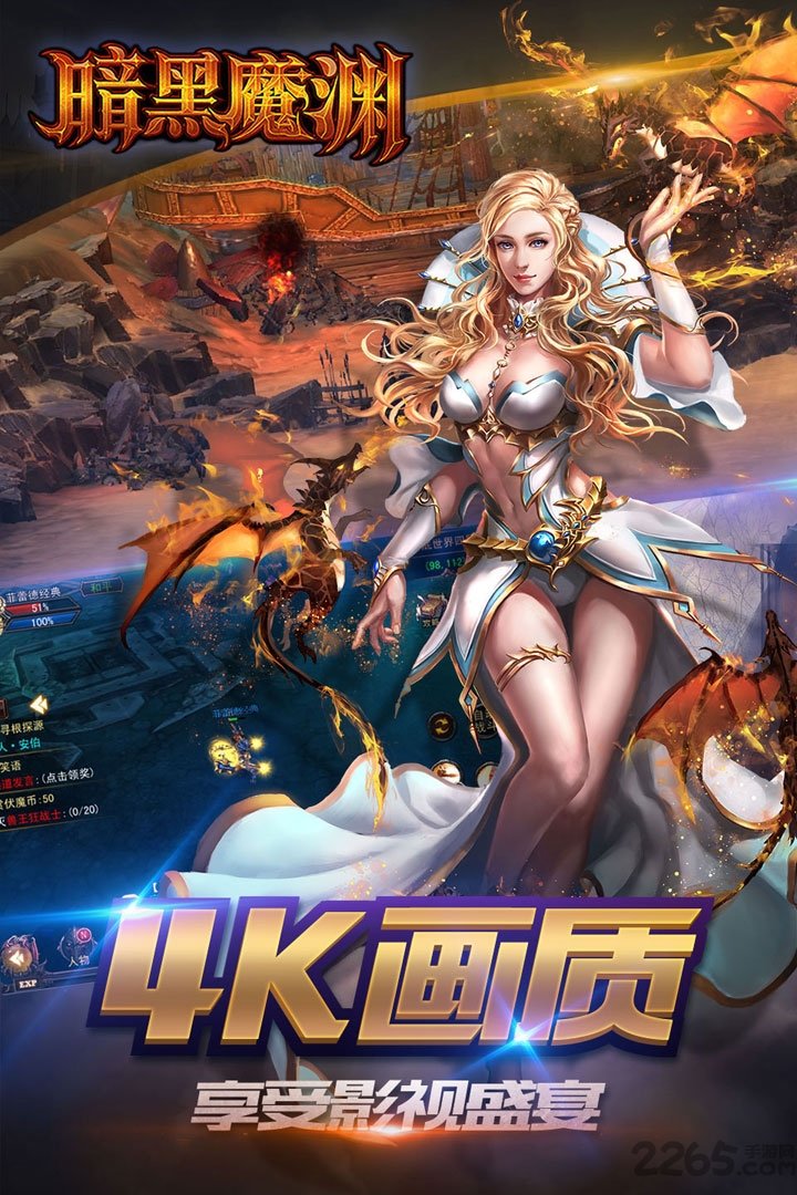 暗黑魔渊官方版