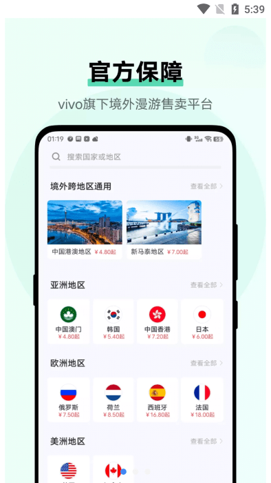 vivo流量商店app