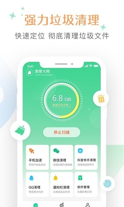 极致清理大师垃圾清理软件 极致清理大师垃圾清理app下载