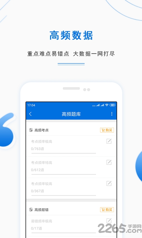 教师题库官方app下载