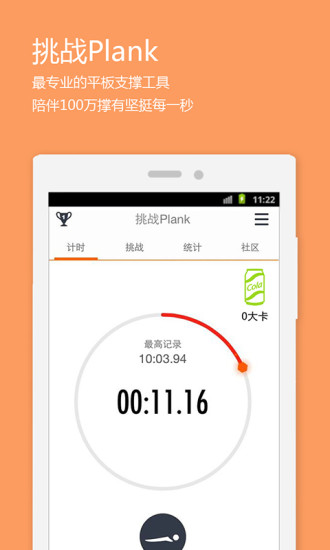 挑战plank app 挑战plank手机版下载