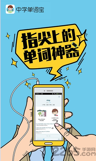 中学单词宝免费版