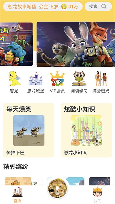 崽龙故事城堡最新版 崽龙故事城堡app下载