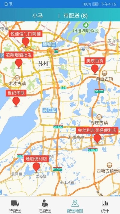 同城快销订货app