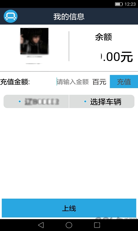 全在用车司机端软件