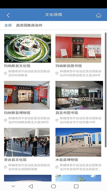 昌吉州公共文化云平台