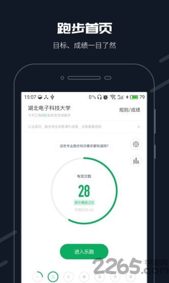校园乐跑app 校园乐跑免费下载