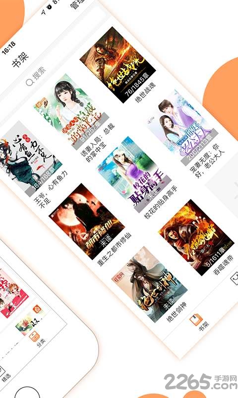 极搜小说软件下载