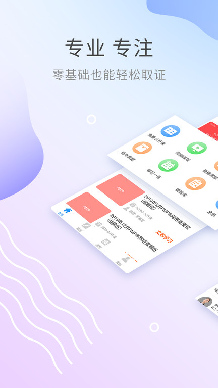 pmp视频课件手机版