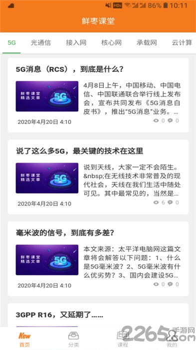 鲜枣课堂app
