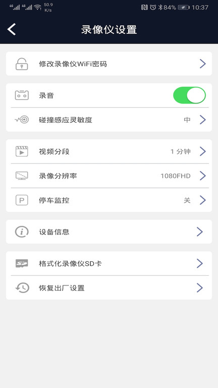 hd行车录像仪手机版
