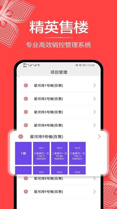 精英售楼软件