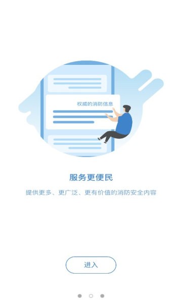 吉林消防知消app