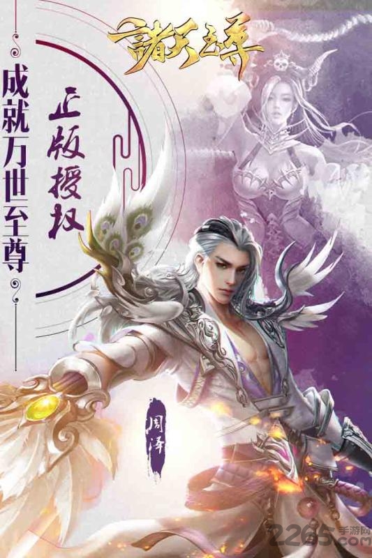 诸天至尊h5版