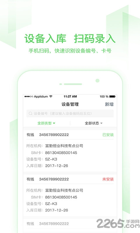 小启控车app