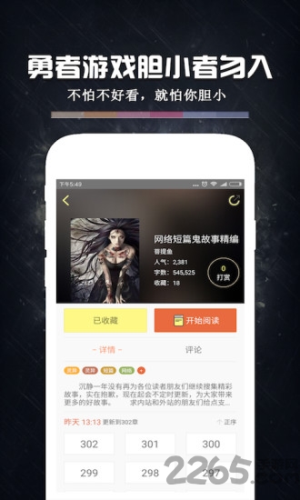 鬼故事小说大全