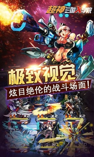 超神三国x学院手游官方版