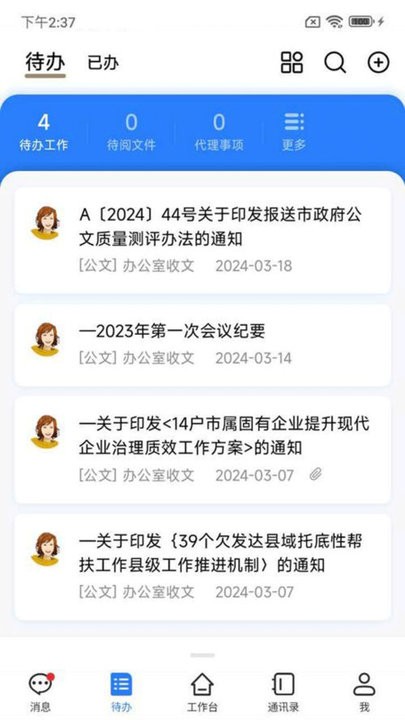 交投协同办公app