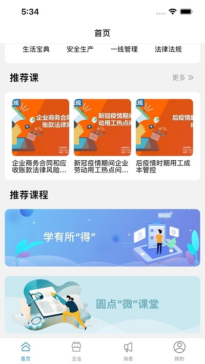 圆点学社考试
