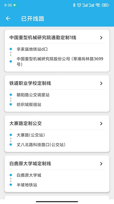 西安公交出行官方版