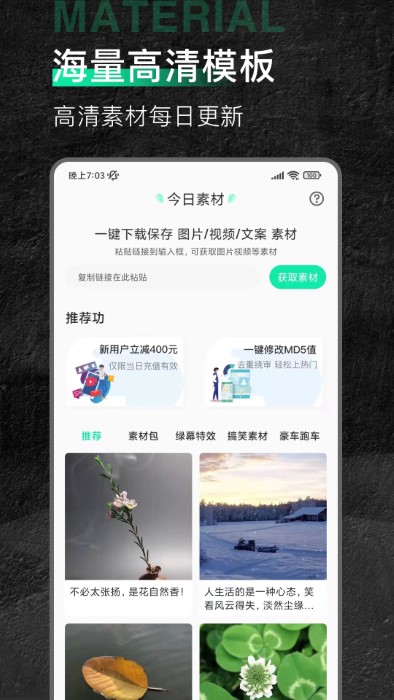 口袋今日素材app