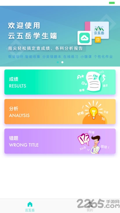 云五岳一站式查分平台