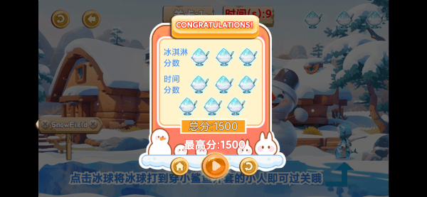 漫雪冰球游戏