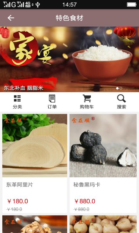 食在顺app